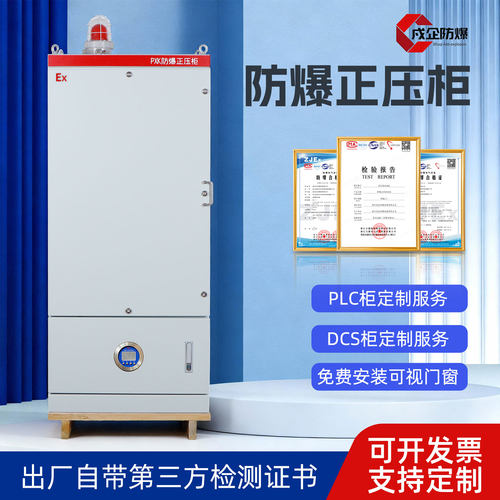 戍企防爆正压柜不锈钢配电箱定制