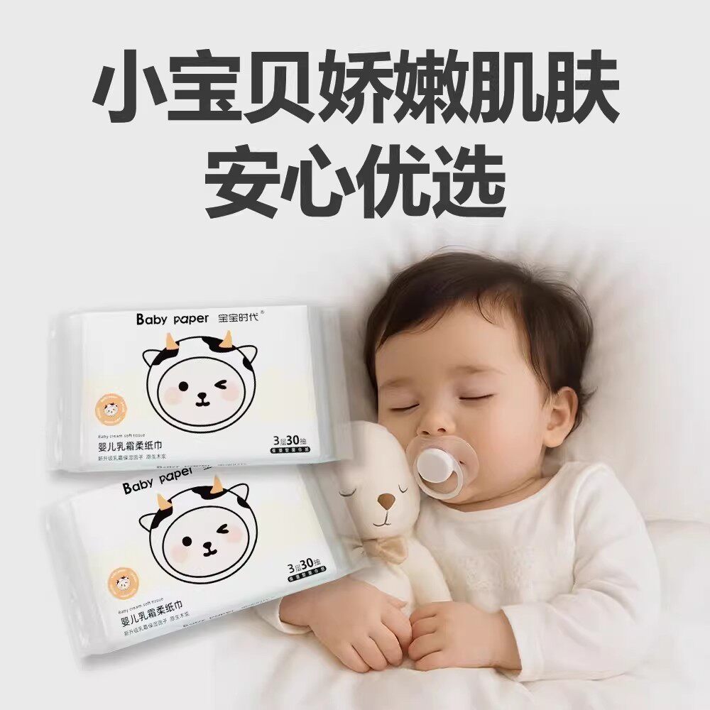 乳霜纸婴儿保湿抽纸3层30抽便携装小宝贝娇嫩肌肤安心优选柔软
