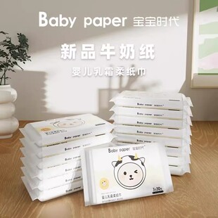 乳霜纸亲肤柔软云柔巾婴儿柔纸巾家用保湿柔纸巾独立包装