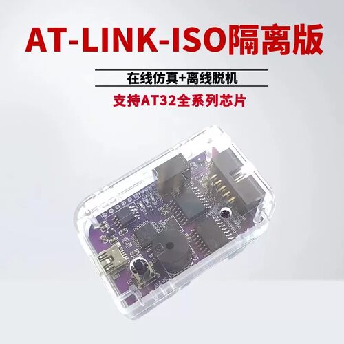 AT-LINK-ISO离线编程器隔离