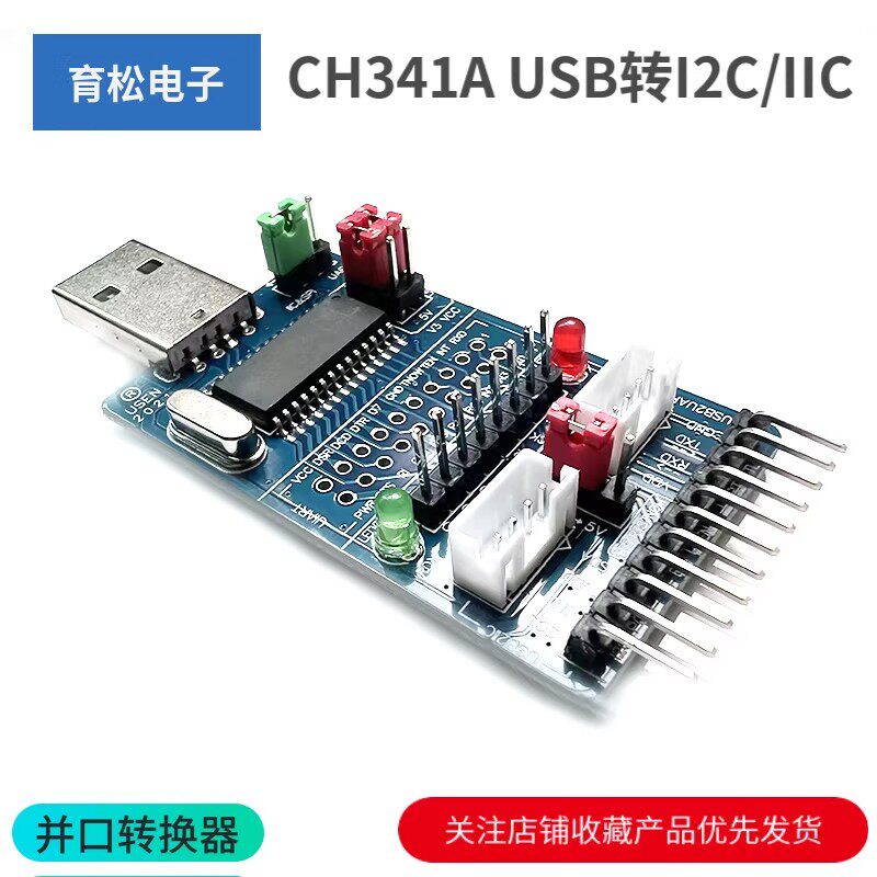 CH341AUSB转I2C/IIC/SPI/UART
