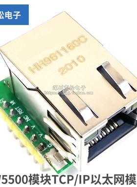 W5500模块 TCP/IP以太网模块 兼容 WIZ820io 网络接口