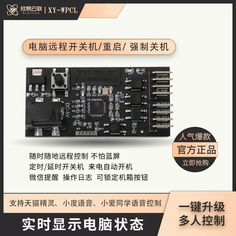 电脑远程开关机手机远程控制电脑