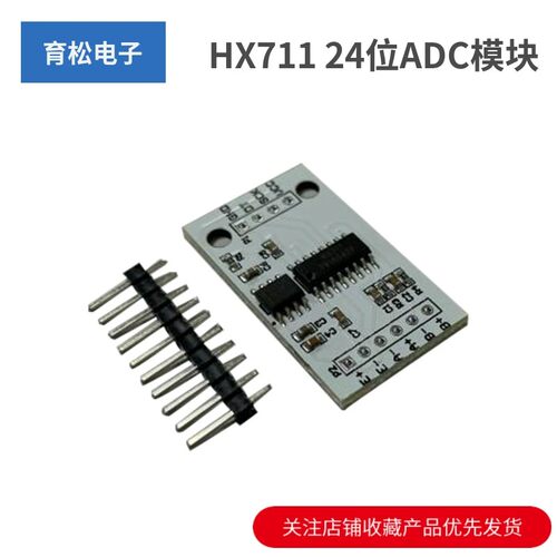 HX71124位ADC模块板载TL431