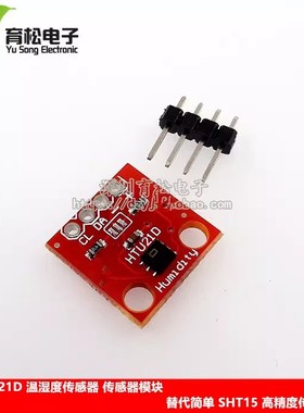 HTU21D 温湿度传感器 传感器模块 替代简单 SHT15 高精度传感器