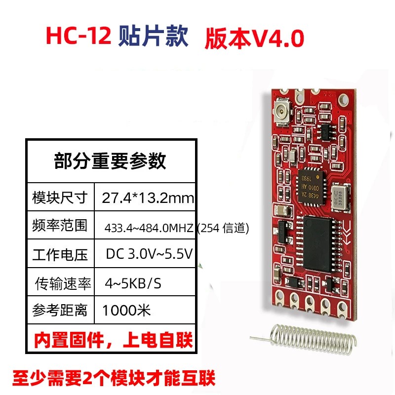 汇承HC-12无线模块433MHz接收