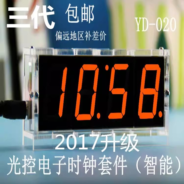 数字电子时钟制作套件DIY制作