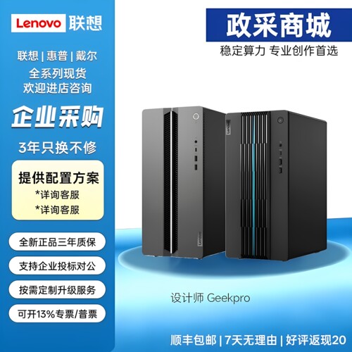 联想GeekPro酷睿14代i5i7电脑