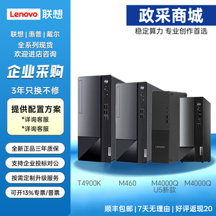 联想扬天M4000Q/扬天M460/扬天T4900K扬天全系列电脑商务家用办公