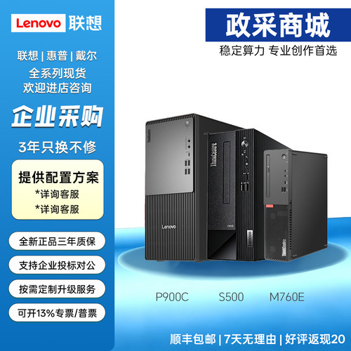 联想p900cM760e小主机办公台式机