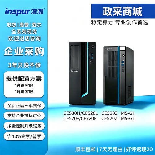 浪潮M5-G1 浪潮英政CE530H CE520L CE520F CE720F CE520Z国产电脑