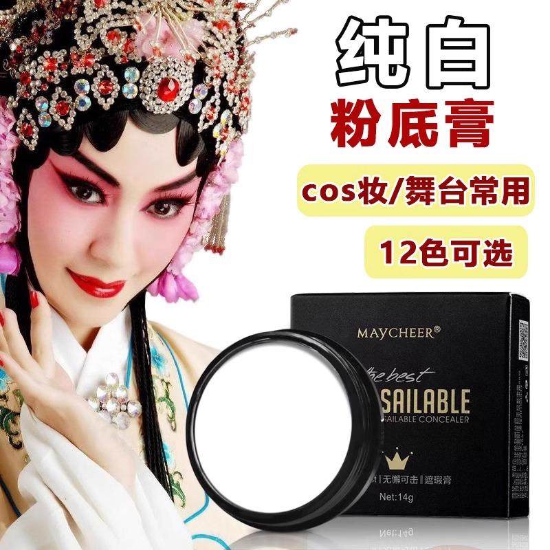 纯白色粉底液超白特白儿童舞台妆彩歌剧魅影高光遮瑕膏化妆师专用
