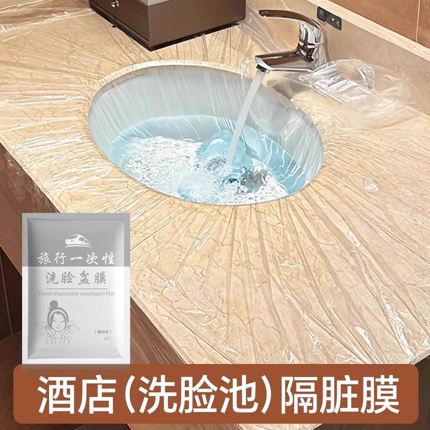 旅行一次性隔脏膜住酒店洗脸盆洗手水池洗衣服神器便携式隔菌用膜,户外/登山/野营/旅行用品,旅行洗漱套装,淘宝优惠券,粉丝福利购,淘宝优惠卷