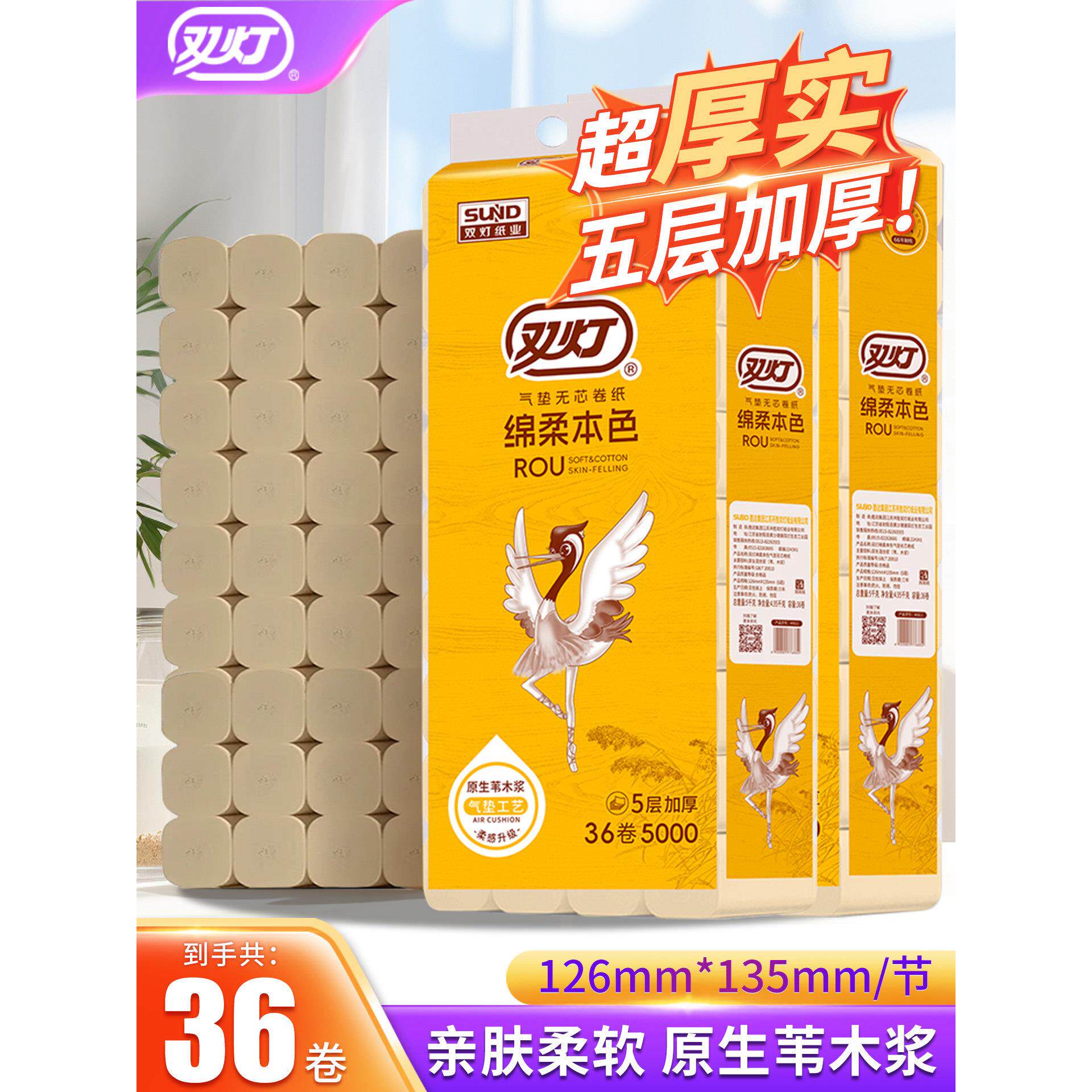 双灯5层卷纸卫生纸36大卷厕纸家用实惠装纸巾卷筒纸无芯厕所手纸