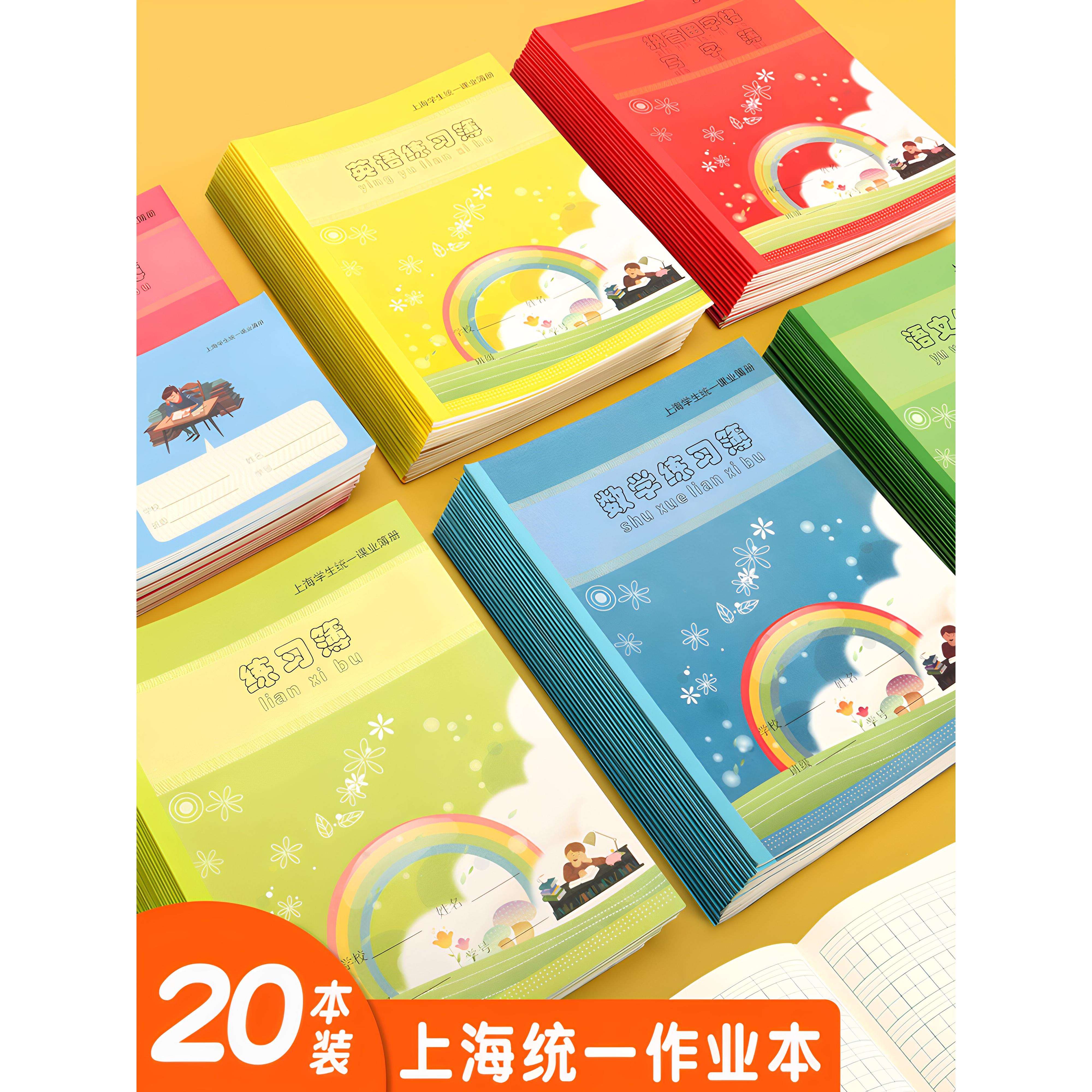 健生家庭作业册英语练习册数学拼音天子网格练习册上海小学生统一