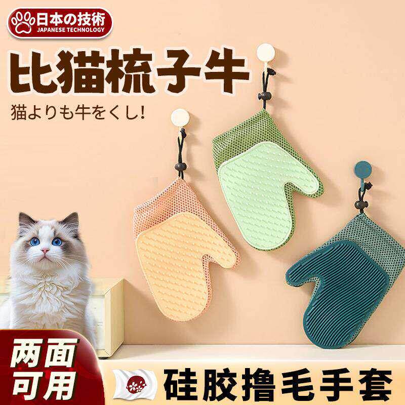 【撸猫手套】猫咪梳毛刷猫毛梳去浮毛清理器防抓宠物除毛刮毛
