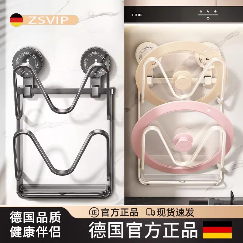 德国吸盘锅盖架家用免打孔多层锅盖放置器壁挂式厨房置物架菜板架