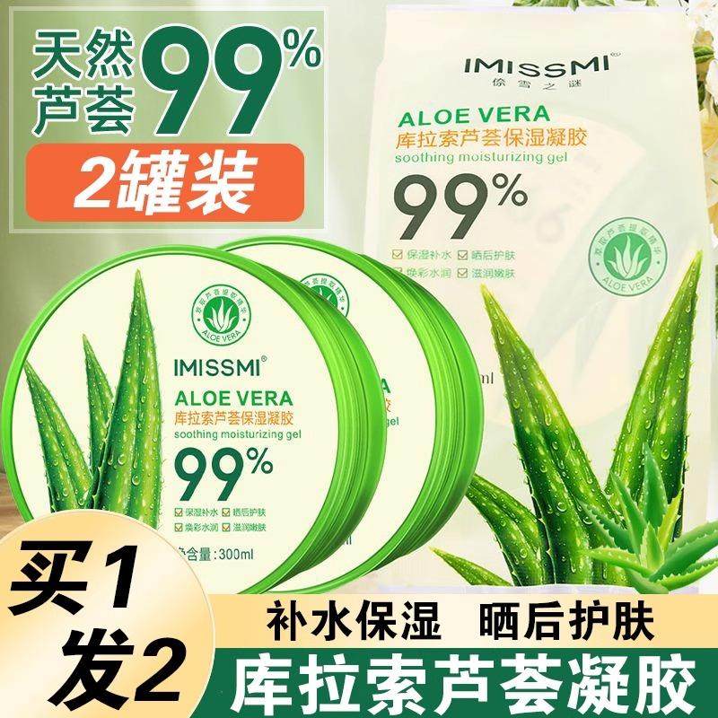 库拉索芦荟胶保湿凝胶官方店正品涂抹面膜免洗女晒后补水面霜