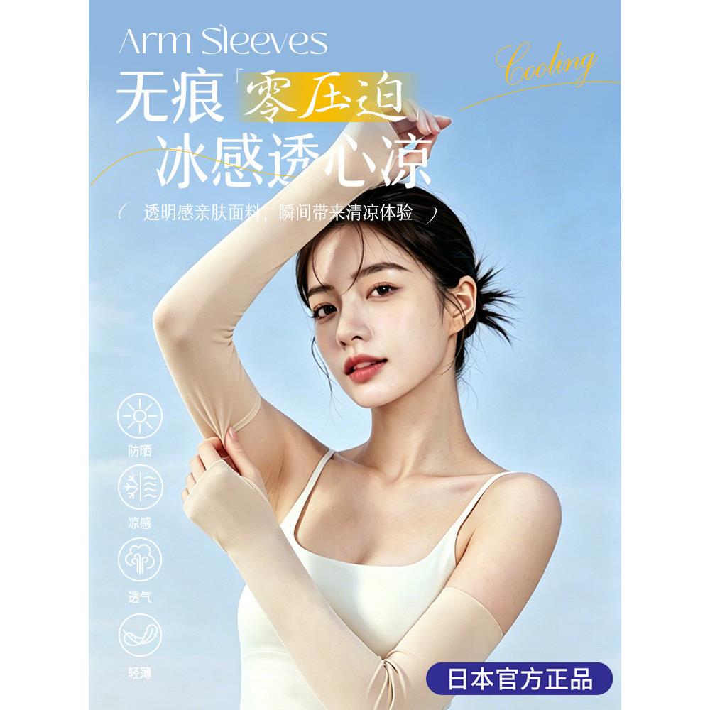 日本冰袖夏季女款户外运动防晒袖套高倍防晒开车冰丝亲肤