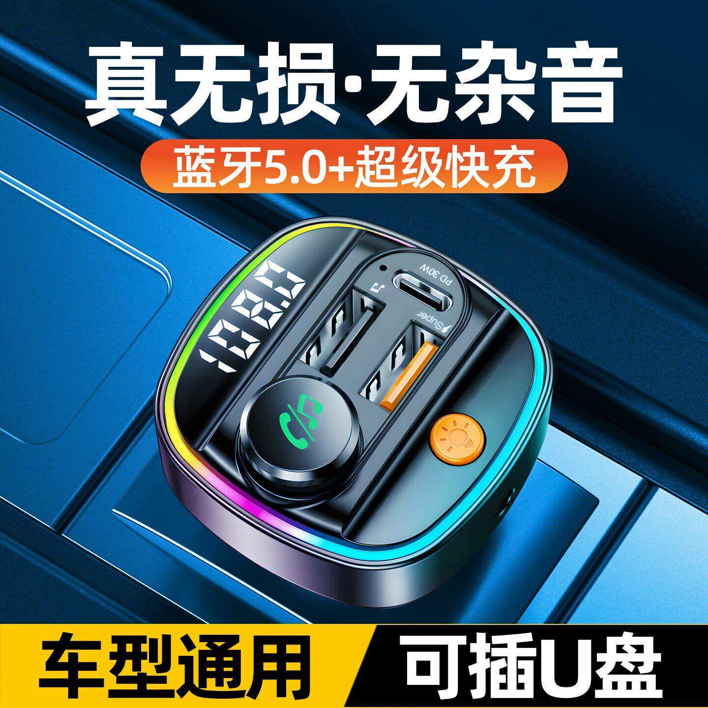 德国车载蓝牙接收器无失真音质2026新款点烟器蓝牙车载播放器可快