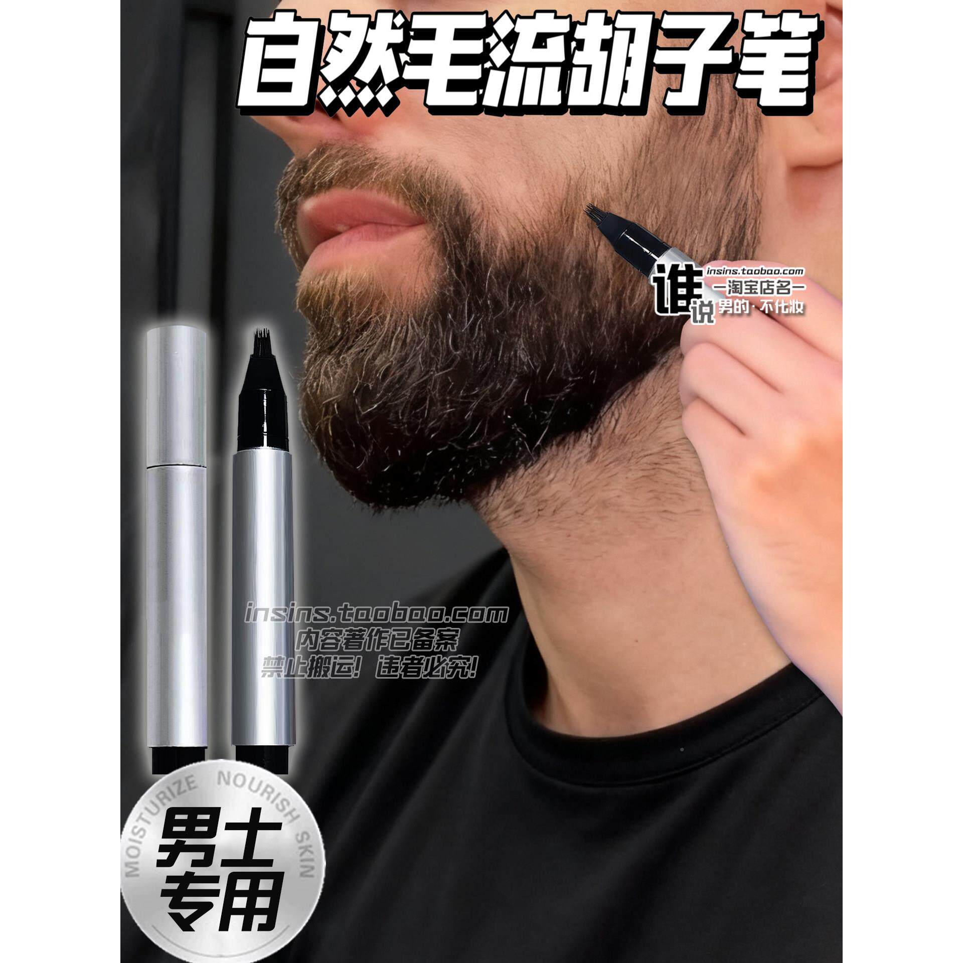 男士体画胡胡子笔多用途眉男笔生专用化妆笔液OGH持久防水须自然