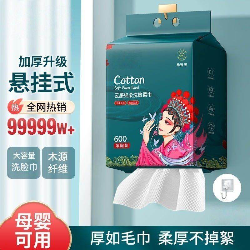 【下单立减50元】悬挂式洗脸巾绵柔一次性加厚洗脸巾卸妆洁面巾HF,洗护清洁剂/卫生巾/纸/香薰,棉柔巾/洗脸巾,淘宝优惠券,粉丝福利购,淘宝优惠卷