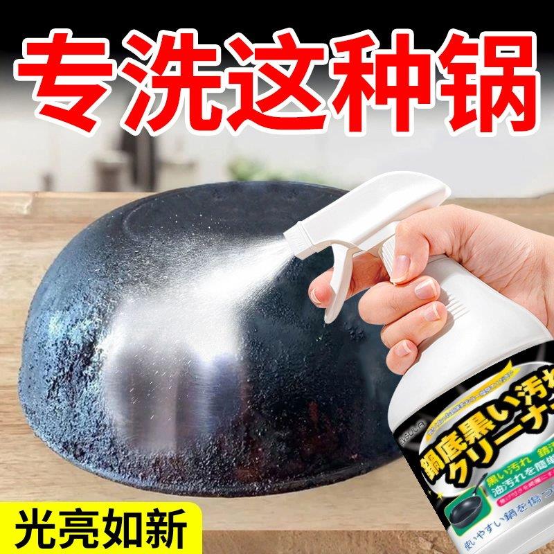 锅底黑垢清洁剂强力去污去锅底黑焦洗铁锅不锈钢锅底黑垢hh
