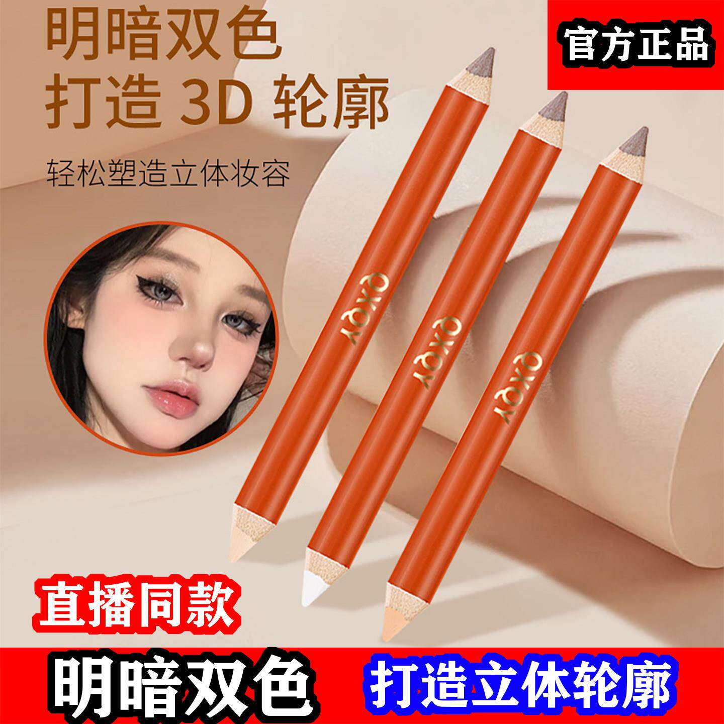 QXQY双头人中笔修容小蜡笔阴影笔立体高光提亮鼻影遮瑕官方店正品