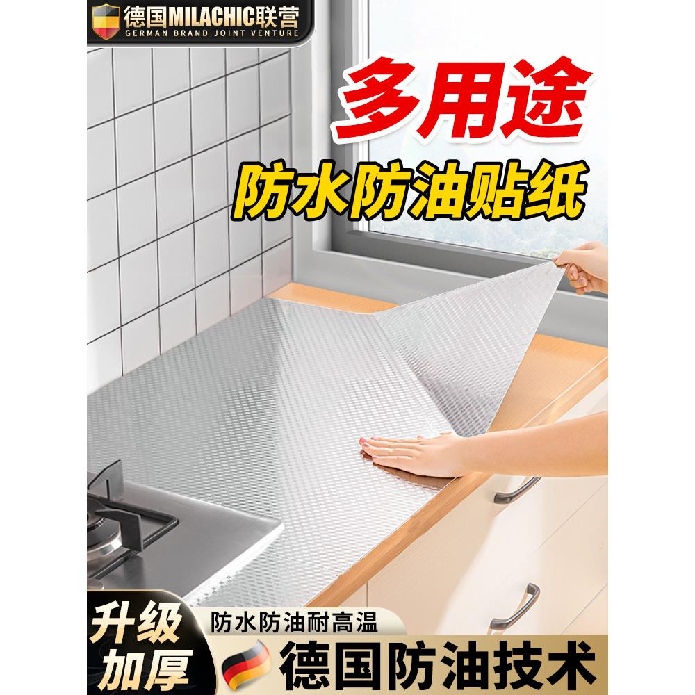 德国厨房防油贴纸防火耐高温橱柜防水防潮自粘墙纸锡纸加厚铝箔纸