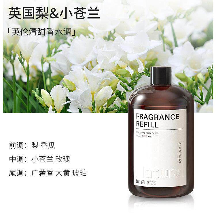 英国梨与小苍兰(英伦风满室幽香)香薰补充液精油室内香氛挥发液