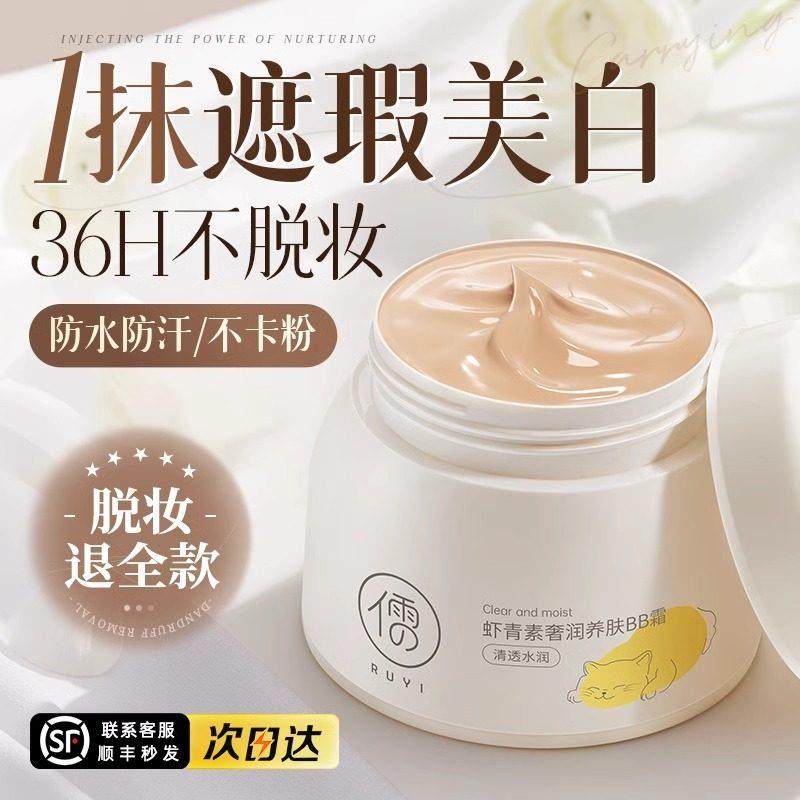 bb霜遮瑕不脱妆正品官方保湿防晒隔离三合一粉底液cc