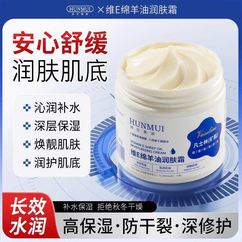 维E绵羊油润肤霜补水保湿防干裂深层滋润护肤改善干燥官方正品