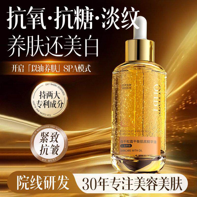 精华液油精油面部脸部按摩眼部护肤油养肤专用