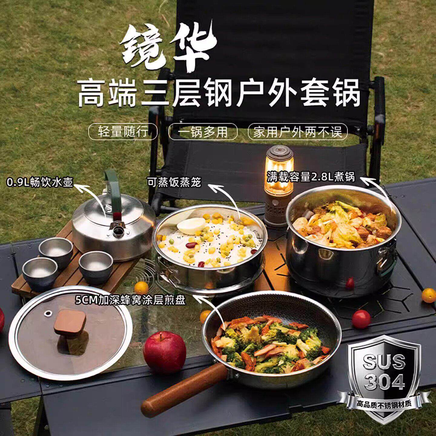 德国升级新款多用户外锅具野营装备三层不锈钢煮饭煎炒炊套锅煎锅