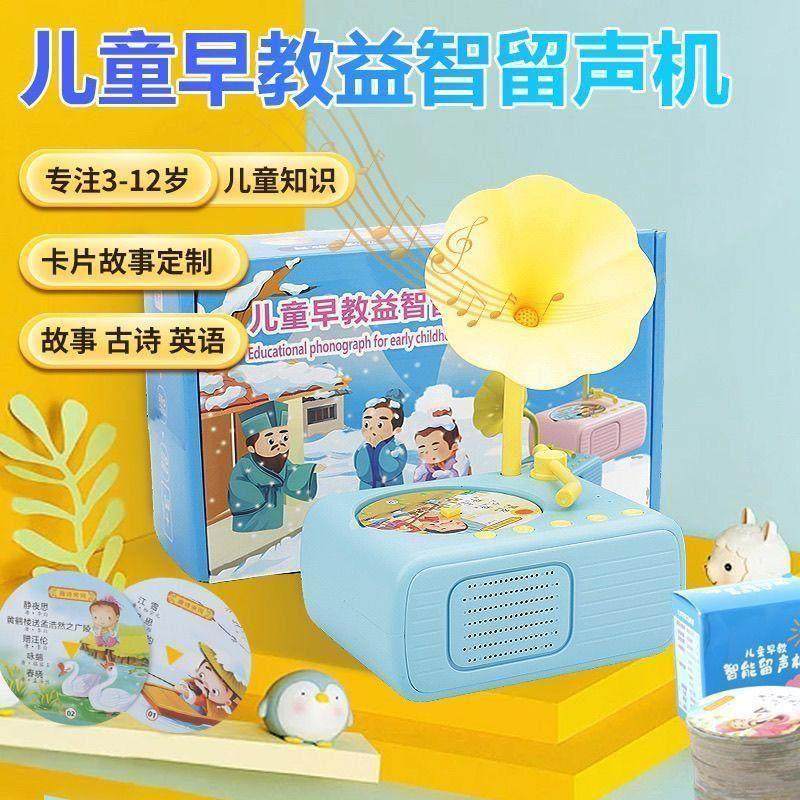 儿童早教益智留声机爆量贸易宝启蒙唱片故事学习机音乐播放器玩具