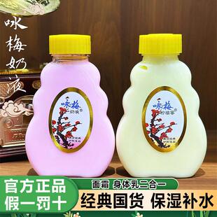 国货咏梅奶液柠檬蜜100ml秋冬滋养保湿补水嫩滑肌肤面霜身体乳