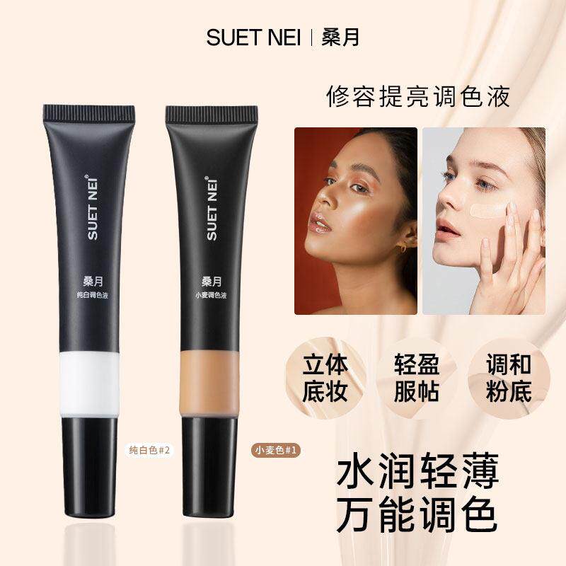 粉底调和液 调色小麦色修正液深浅白色深肤色 美黑皮提亮调节黄皮
