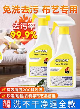 JATTON布艺清洁剂免水洗去污保养科技布墙布沙发地毯床垫清洗神器