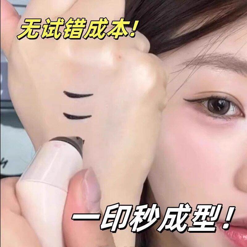 手残党入!眼线印章一体式防水持久笔下睫毛眼线液笔新手神器胶笔