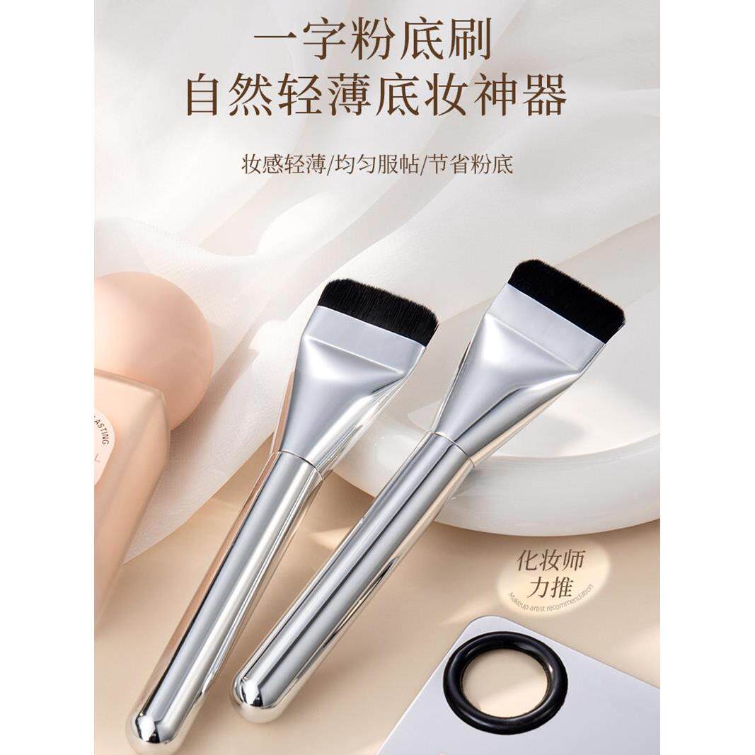 日本一字平头粉底刷底妆三件套化妆刷黑凤梨粉扑不吃粉底液调色板