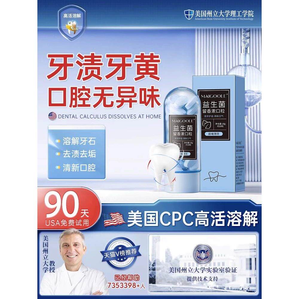 【牙医推荐】益生菌固体牙膏漱口粒口气清新口腔清洁懒人约会神器