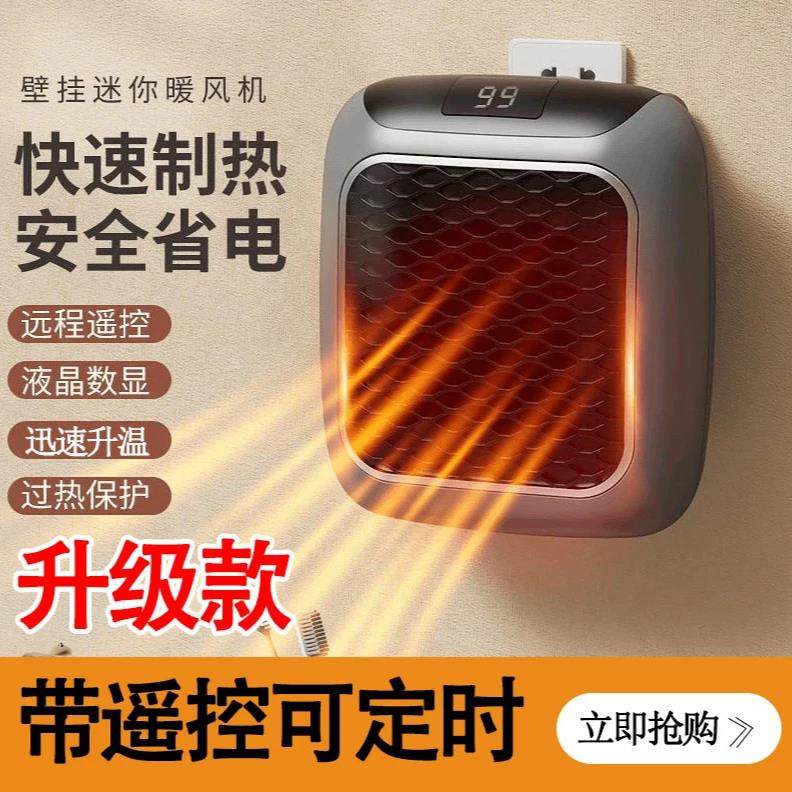 辰磊精选壁挂迷你暖风机快速制热带遥控可定时电暖器小太阳取暖器
