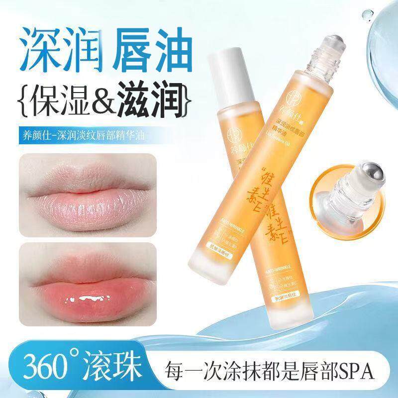 维生素e深润唇部精华油滋润保湿防护干燥清爽滚珠唇部精华油