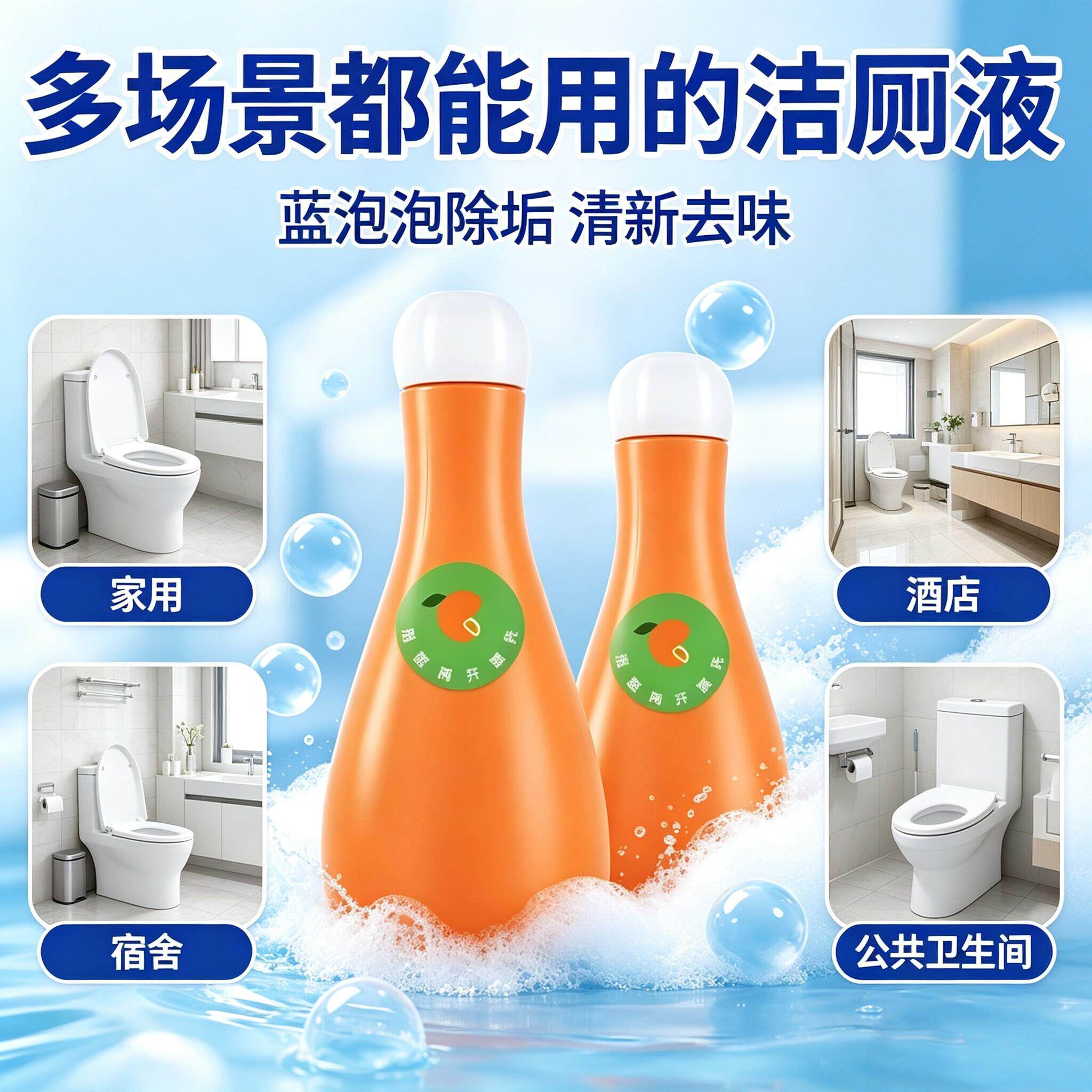 新款卫保清龄球蓝80676泡泡洁厕灵宝生间除臭除味除异味清香型洁
