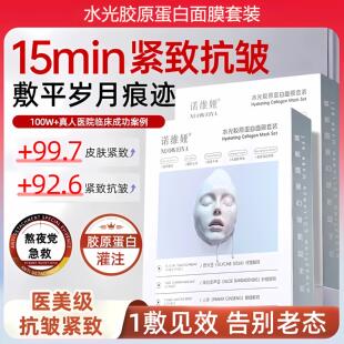 官方正品水光胶原蛋白灌注炮面膜保湿紧致抗皱水凝胶贴片式面膜