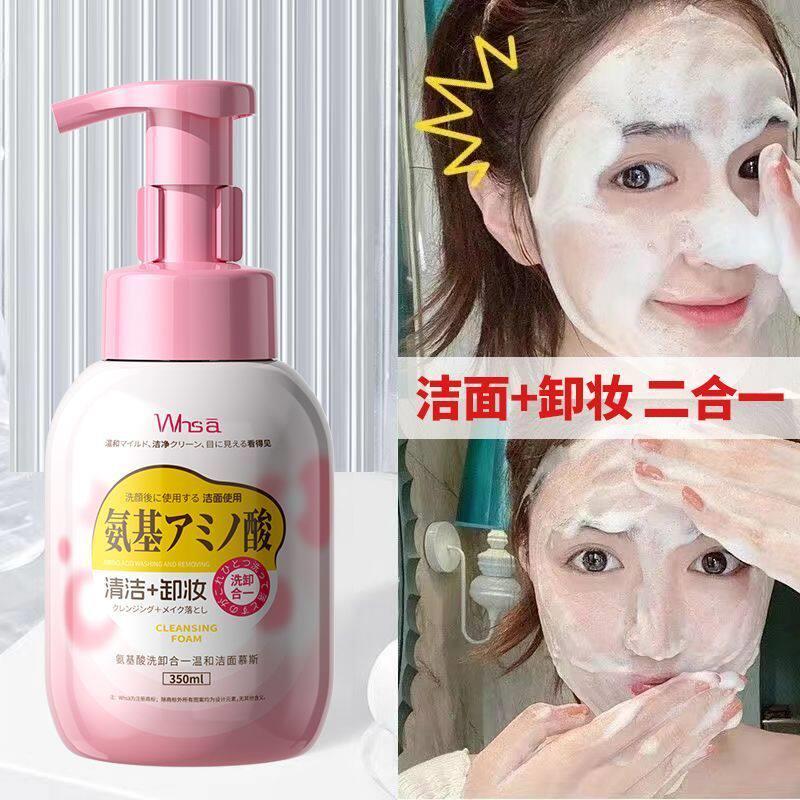氨基酸洗面奶双效洁面慕斯清洁卸妆二合一温和控油去油泡沫洁面乳