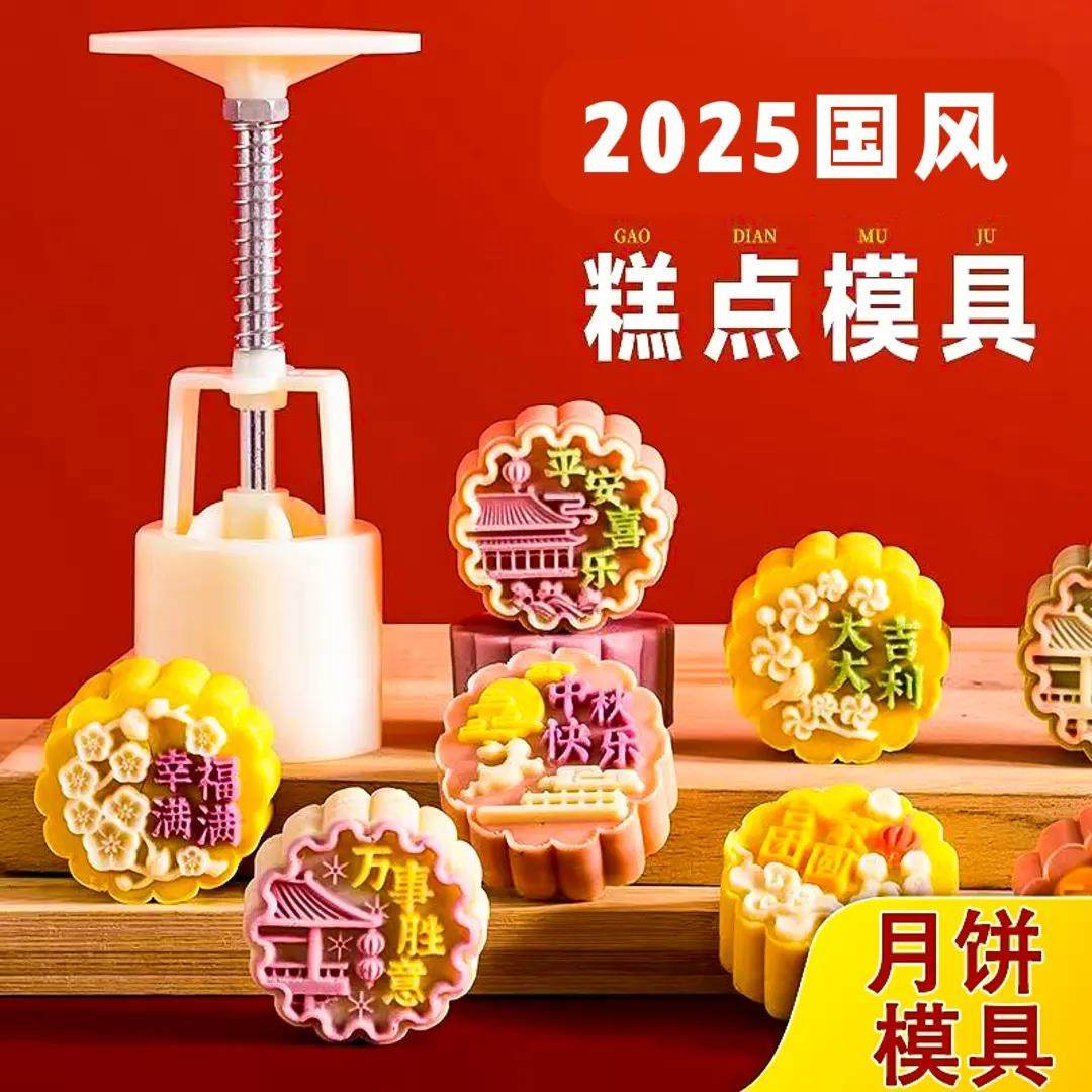 2025新国风月饼模具冰皮流心手压式国风压花绿豆糕点心膜具
