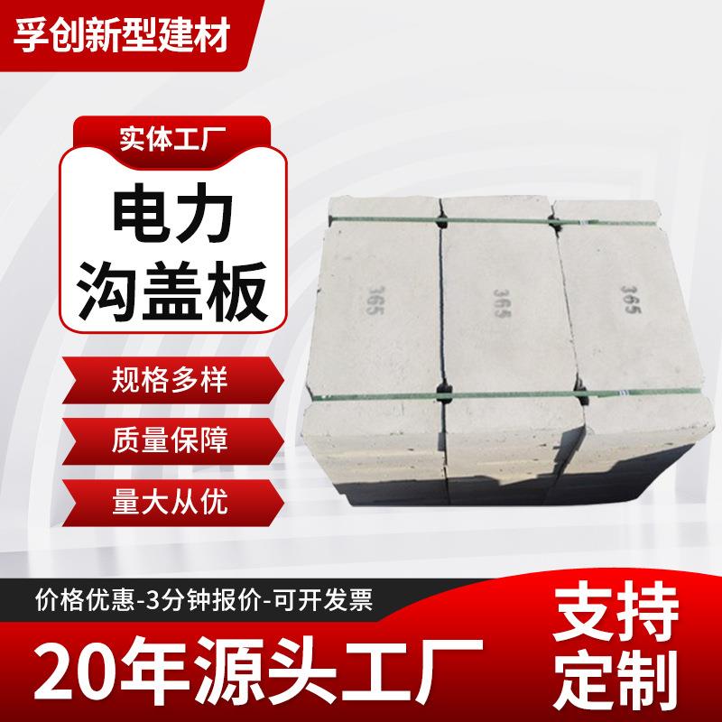 水泥制品厂家钢筋混凝土电缆电力盖板排水下水道预制品暖气沟盖板