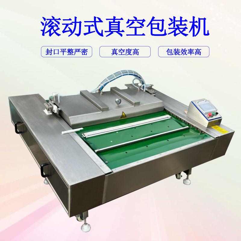 芒果干滚动式真空包装机红薯条连续式包装机地瓜条真空封口机