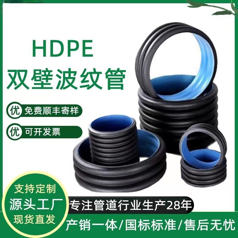 hdpe双壁波纹管全性能国标八级波纹管工厂现货雨污水排污管价格优